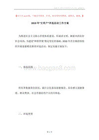 2019年“文明户”评选活动工作方案.docx