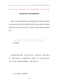 机关事业单位“吃空饷”整治报告.docx