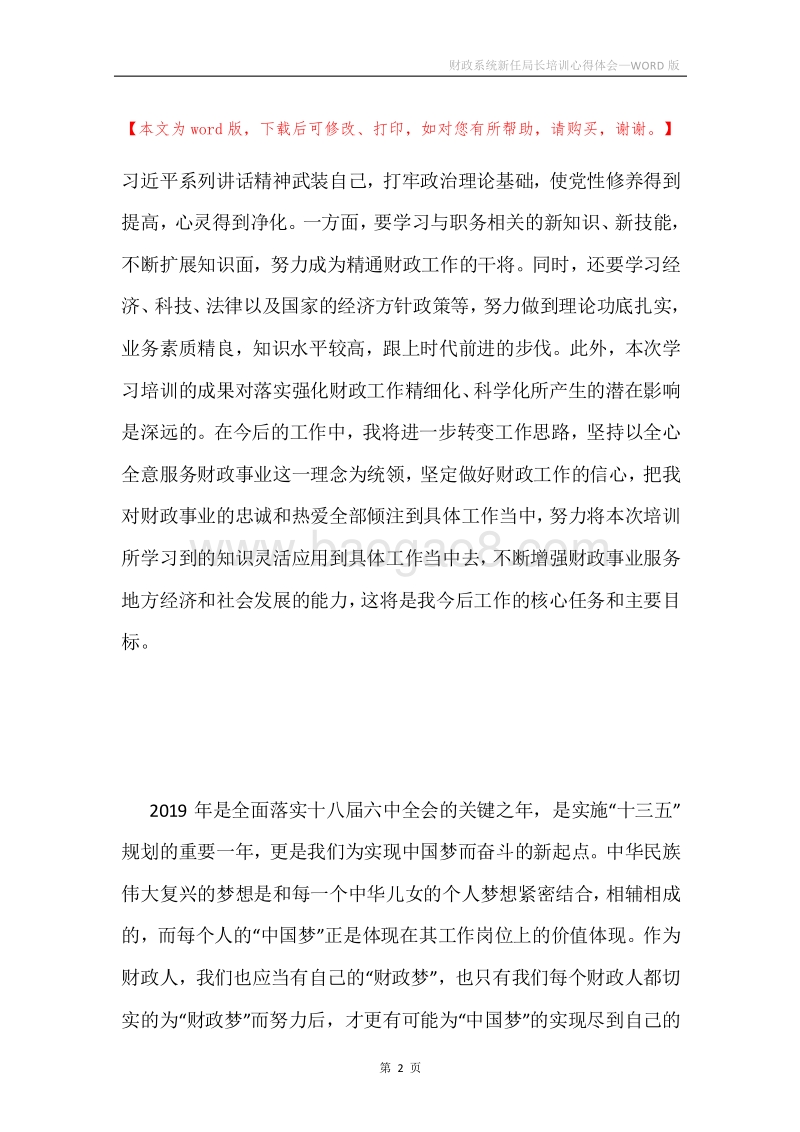 财政系统新任局长培训心得体会.docx_第2页