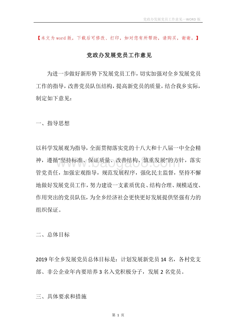 党政办发展党员工作意见.docx_第1页