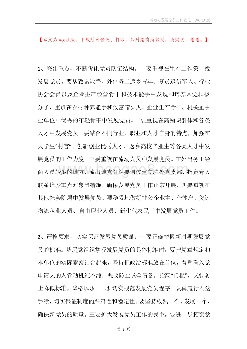 党政办发展党员工作意见.docx_第2页