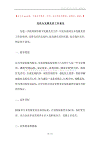 党政办发展党员工作意见.docx