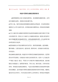 构建中国特色城镇发展新格局.docx