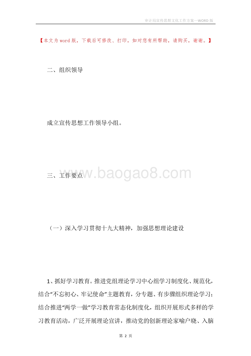 审计局宣传思想文化工作方案.docx_第2页