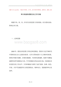 审计局宣传思想文化工作方案.docx