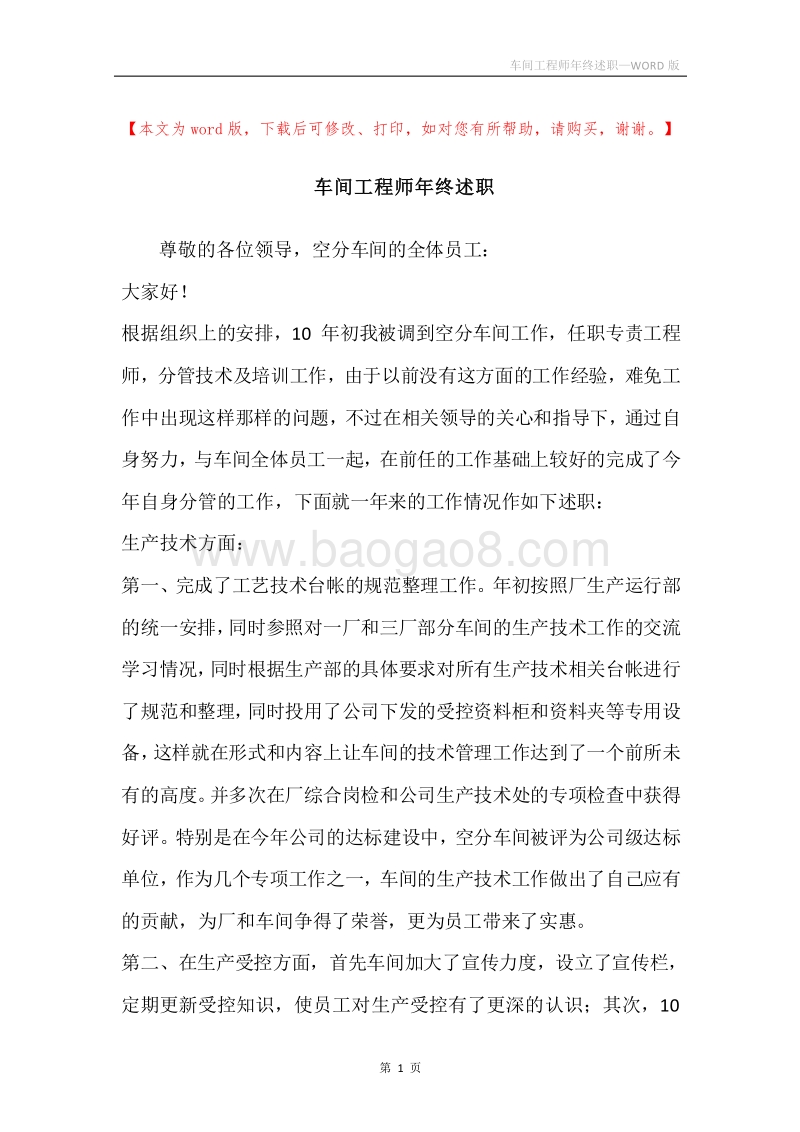 车间工程师年终述职.docx_第1页