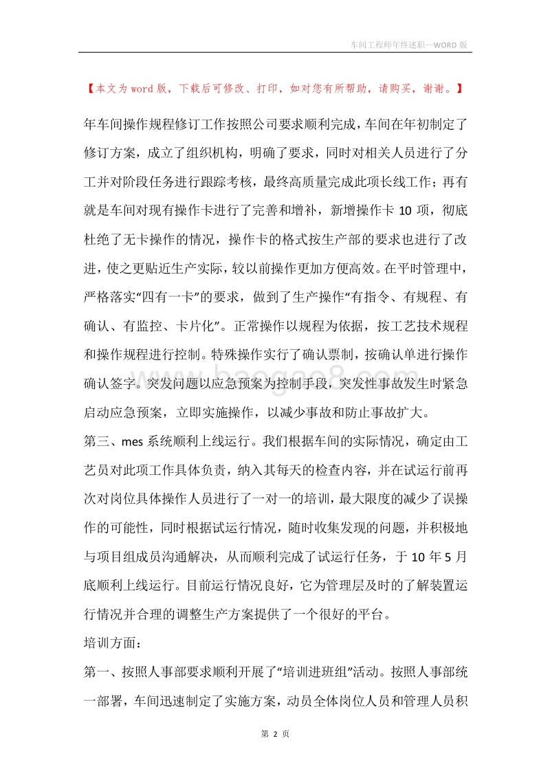 车间工程师年终述职.docx_第2页