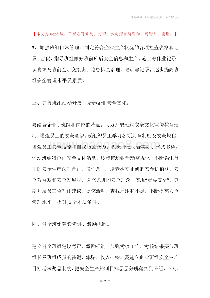 非煤矿山班组建设意见.docx_第2页