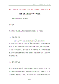 妇委会党务副主任年终个人述职.docx