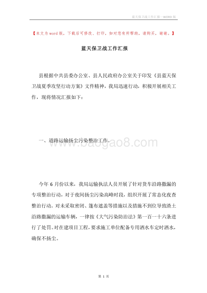 蓝天保卫战工作汇报.docx_第1页