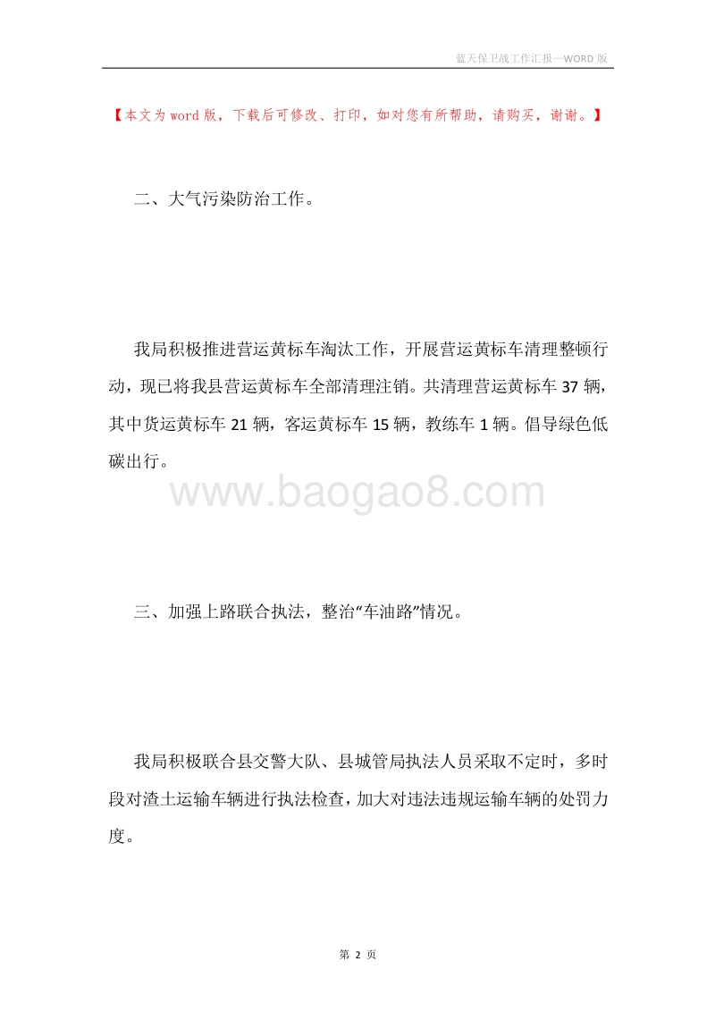 蓝天保卫战工作汇报.docx_第2页