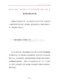 蓝天保卫战工作汇报.docx