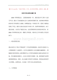送货司机述职述廉汇报.docx