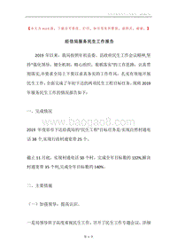 经信局服务民生工作报告.docx