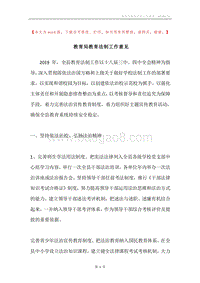 教育局教育法制工作意见.docx