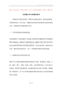 区委督办件办理情况报告.docx