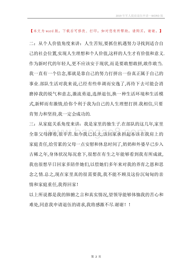 2019年军人提前退伍申请.docx_第2页