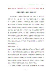创建文明校园争做文明师生倡议书.docx