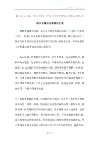 副乡长廉洁自律情况汇报.docx