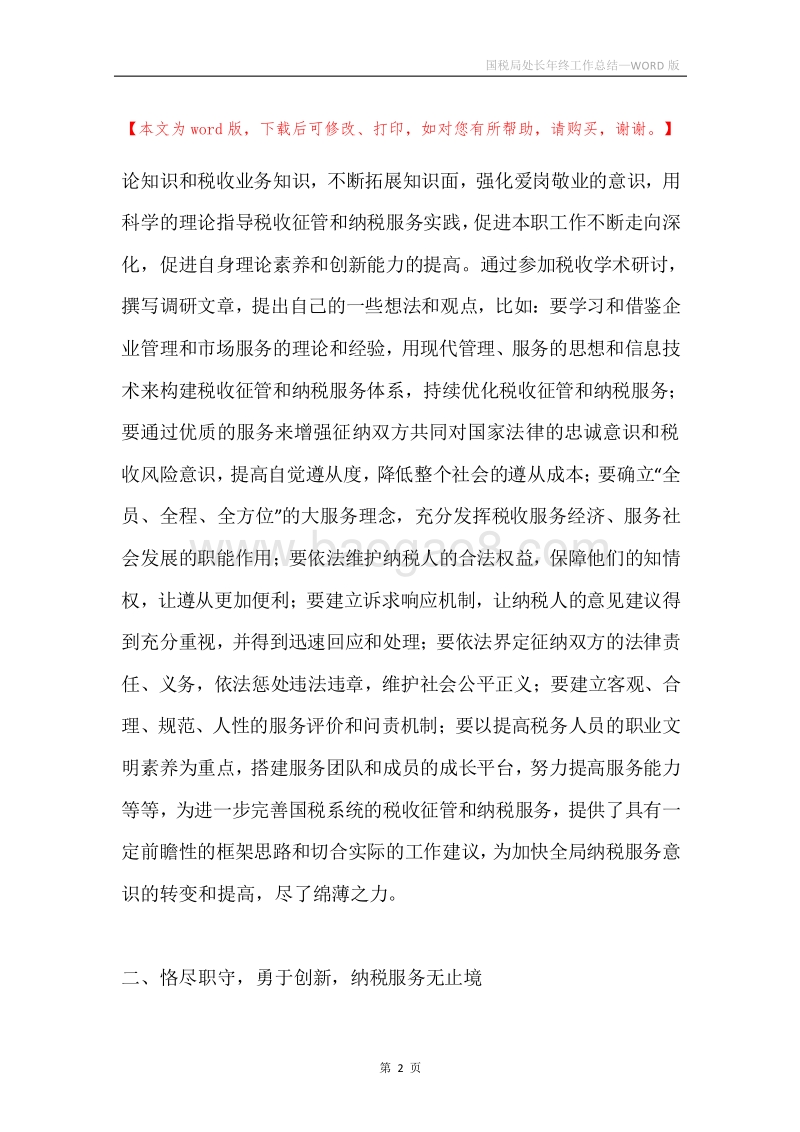 国税局处长年终工作总结.docx_第2页