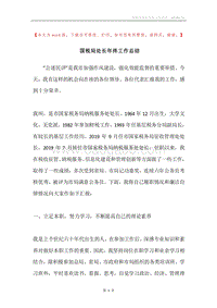 国税局处长年终工作总结.docx