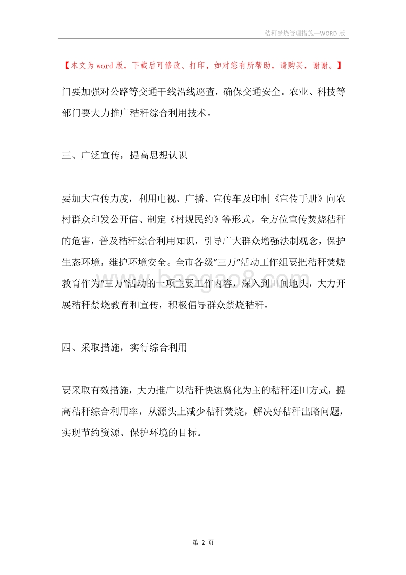 秸秆禁烧管理措施.docx_第2页