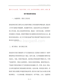 秸秆禁烧管理措施.docx