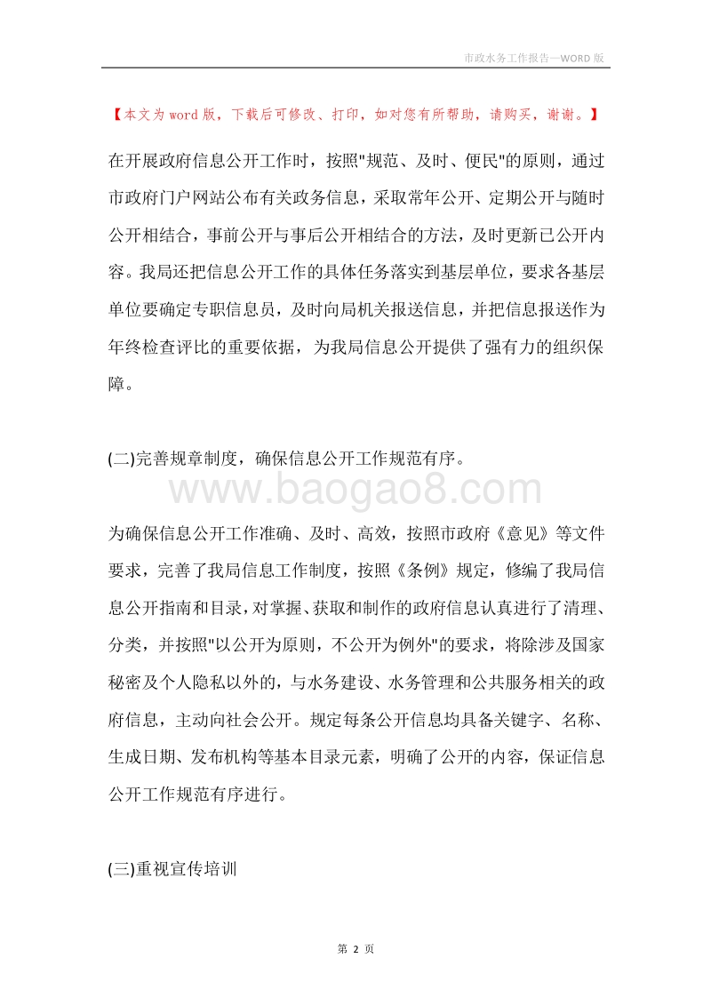 市政水务工作报告.docx_第2页