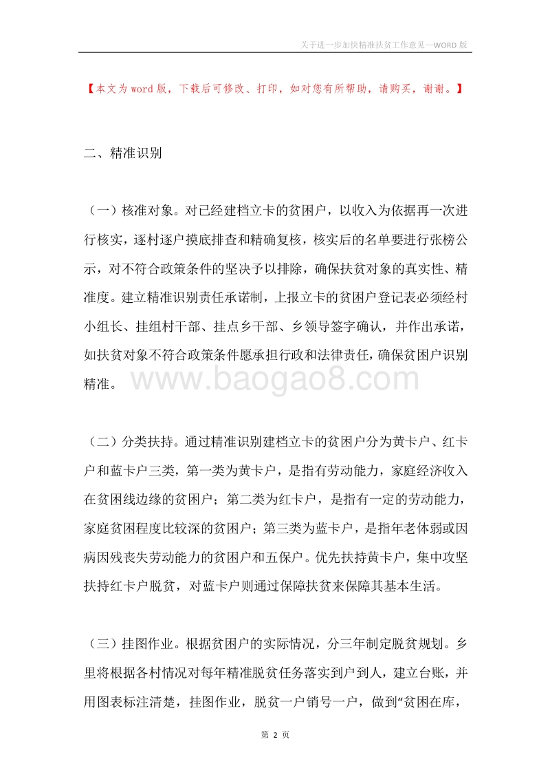 关于进一步加快精准扶贫工作意见.docx_第2页
