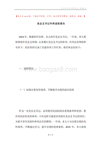 党总支书记年终述职报告.docx