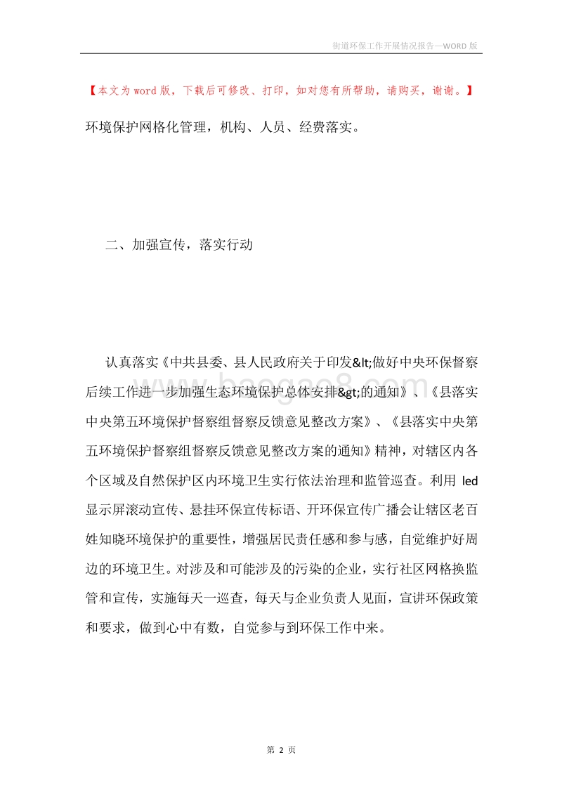 街道环保工作开展情况报告.docx_第2页