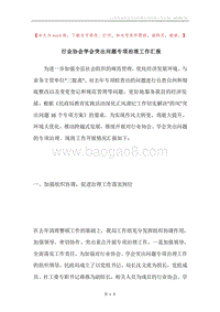 行业协会学会突出问题专项治理工作汇报.docx