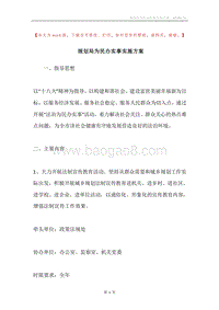 规划局为民办实事实施方案.docx