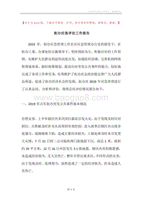 街办应急评估工作报告.docx