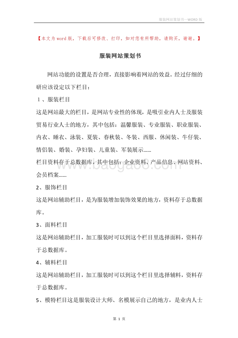 服装网站策划书.docx_第1页