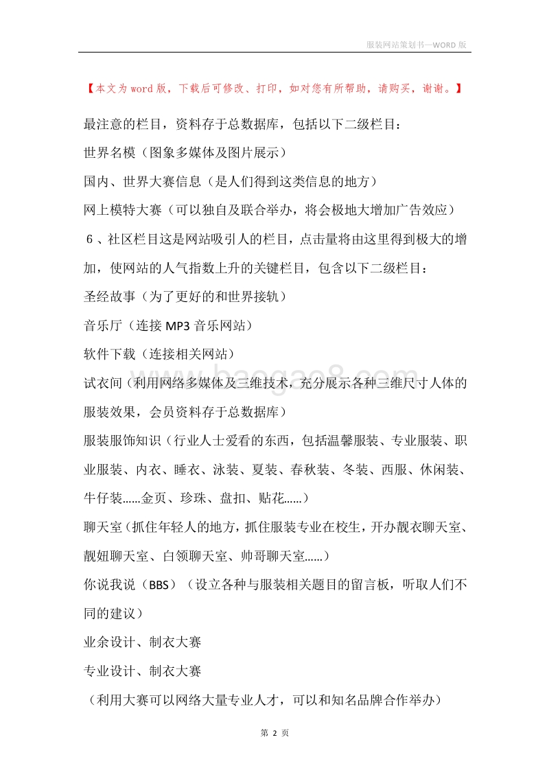 服装网站策划书.docx_第2页