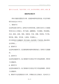 服装网站策划书.docx