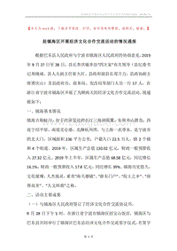 赴镇海区开展经济文化合作交流活动的情况通报.docx