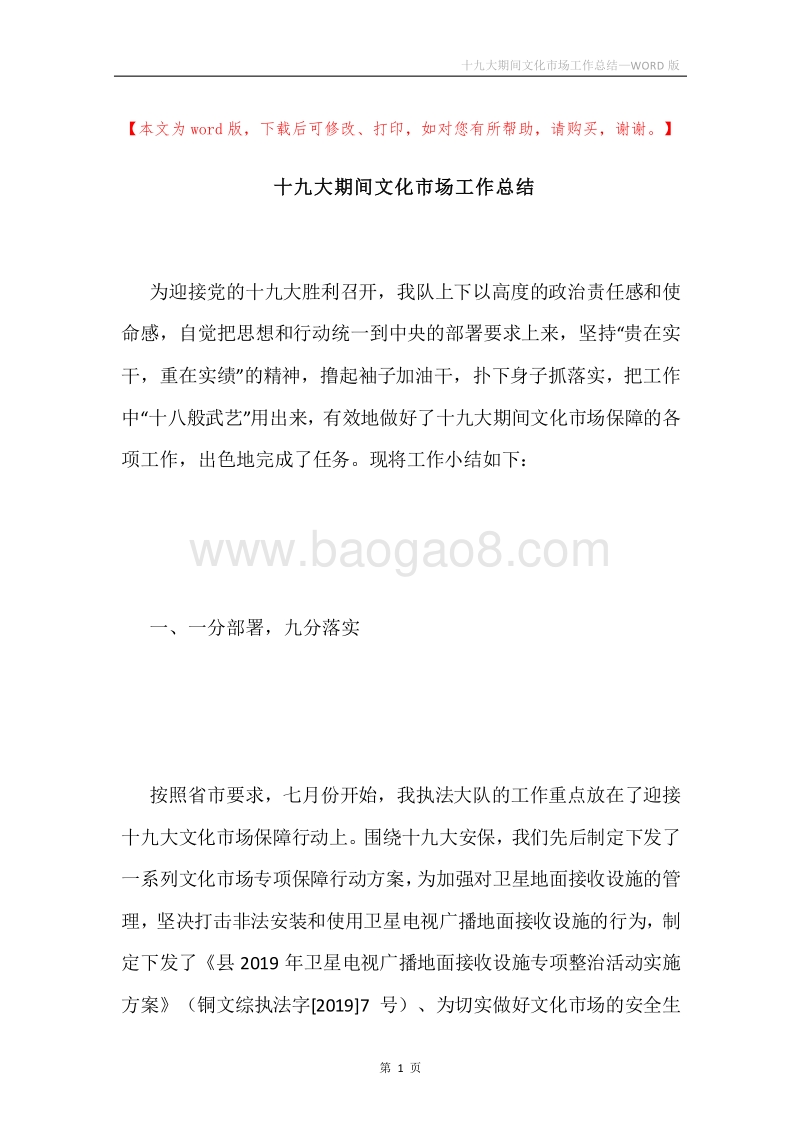 十九大期间文化市场工作总结.docx_第1页