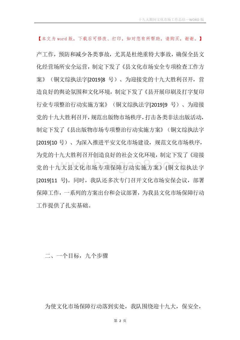 十九大期间文化市场工作总结.docx_第2页