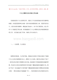 十九大期间文化市场工作总结.docx