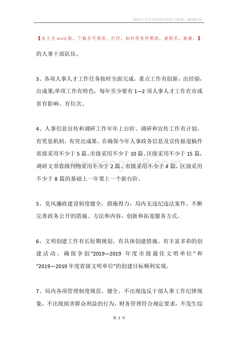 2019年争先创优活动制度与措施.docx_第2页