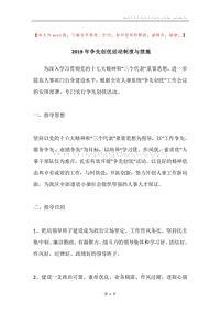 2019年争先创优活动制度与措施.docx