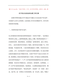 关于民主生活会回头看工作汇报.docx