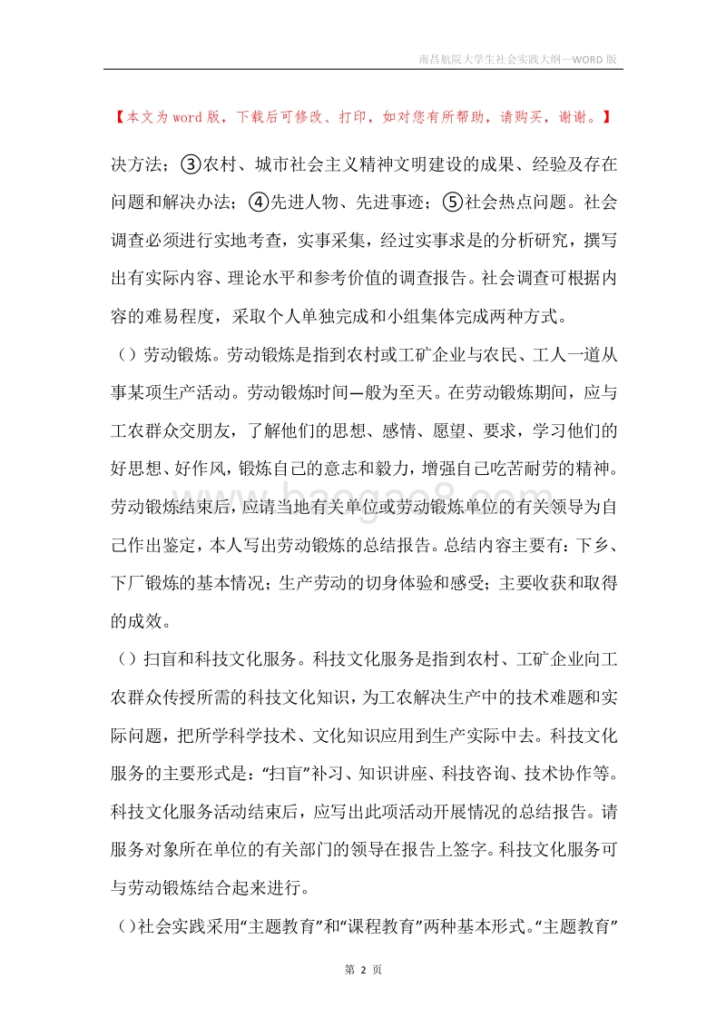 南昌航院大学生社会实践大纲.docx_第2页