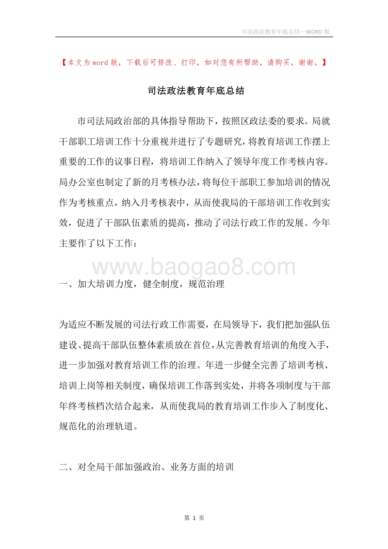 司法政法教育年底总结.docx_第1页
