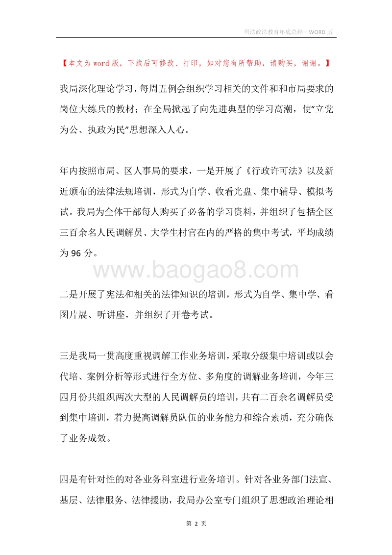 司法政法教育年底总结.docx_第2页