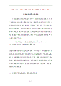 司法政法教育年底总结.docx