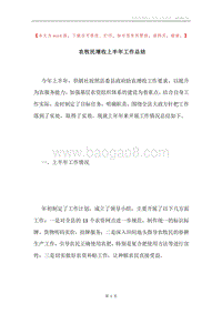农牧民增收上半年工作总结.docx