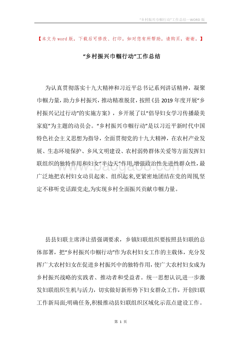 “乡村振兴巾帼行动”工作总结.docx_第1页